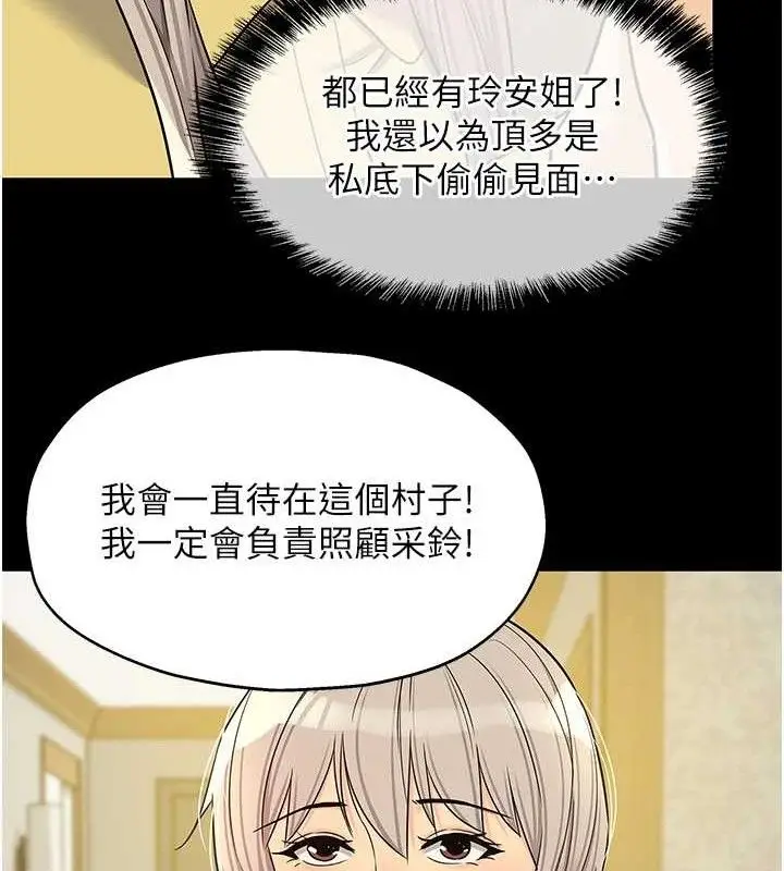 漫画《洞洞杂货店》第135话第123张图