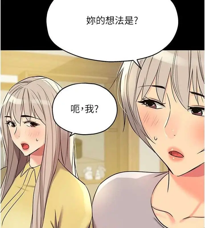 漫画《洞洞杂货店》第135话第125张图