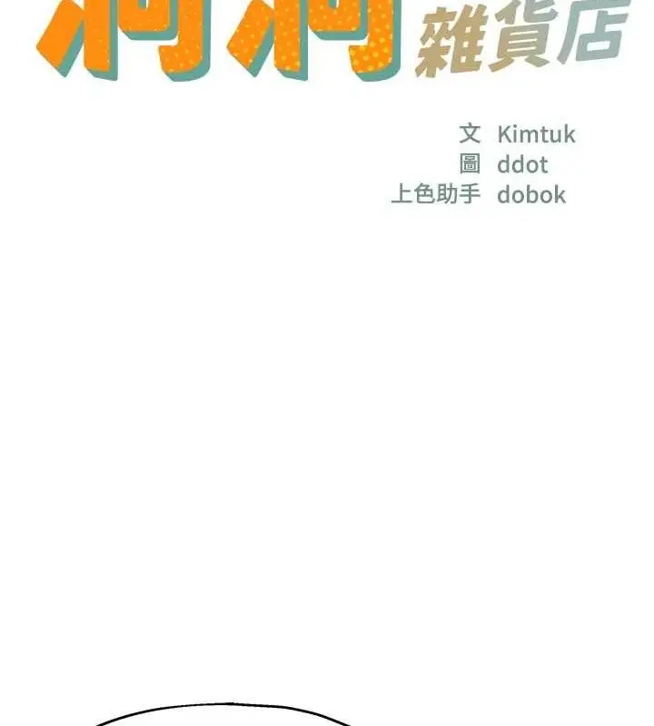 漫画《洞洞杂货店》第135话第21张图