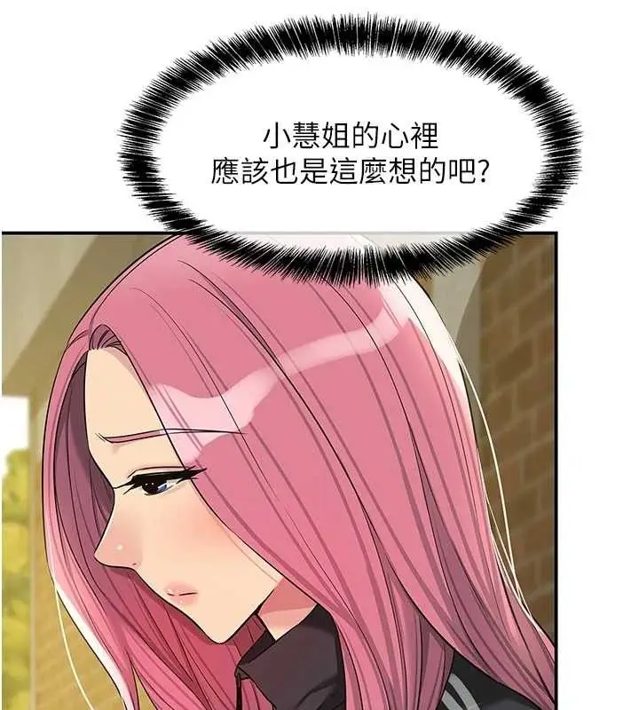 漫画《洞洞杂货店》第135话第5张图