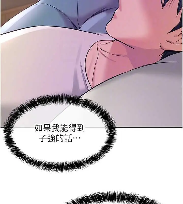 漫画《洞洞杂货店》第135话第79张图
