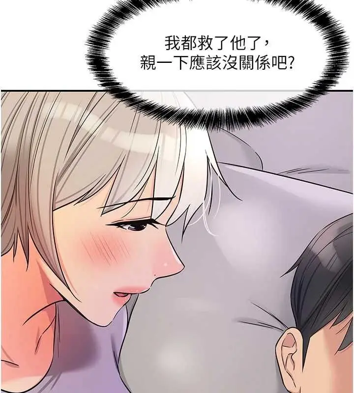 漫画《洞洞杂货店》第135话第80张图