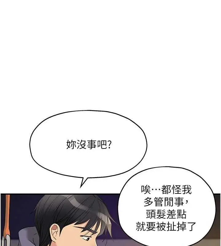 漫画《洞洞杂货店》第135话第9张图