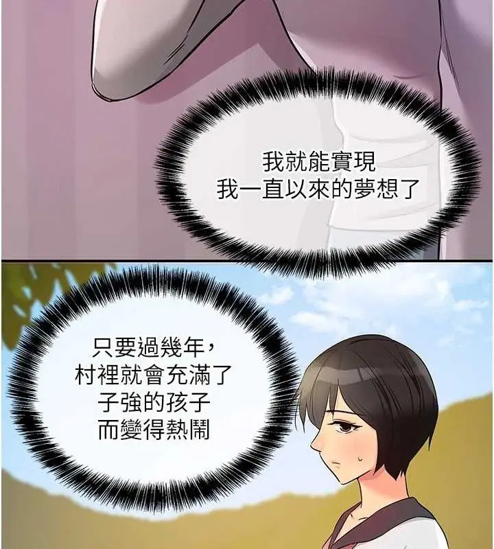 漫画《洞洞杂货店》第135话第96张图