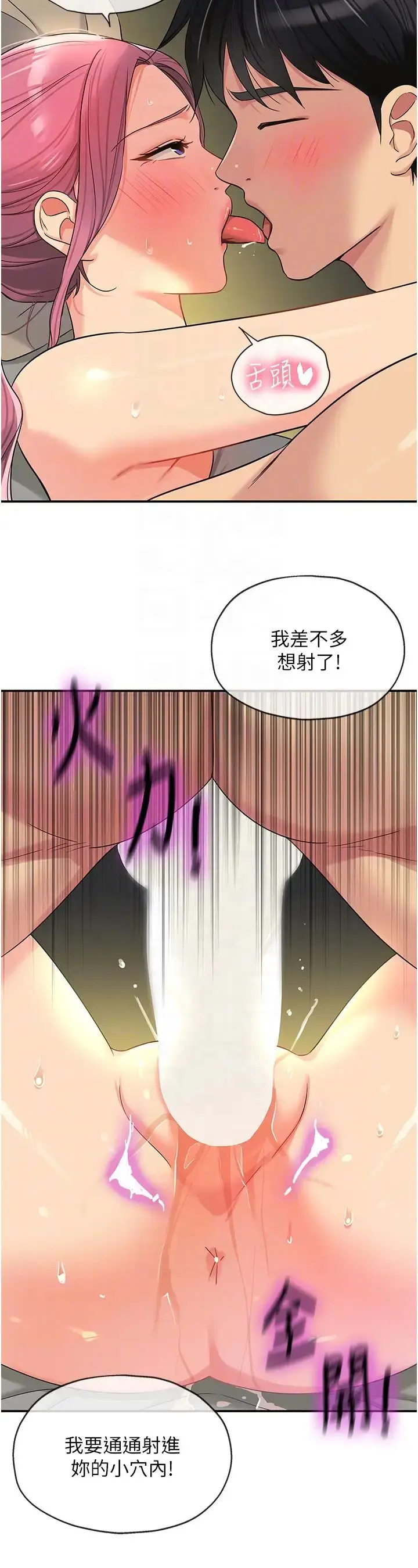 漫画《洞洞杂货店》第73话第22张图