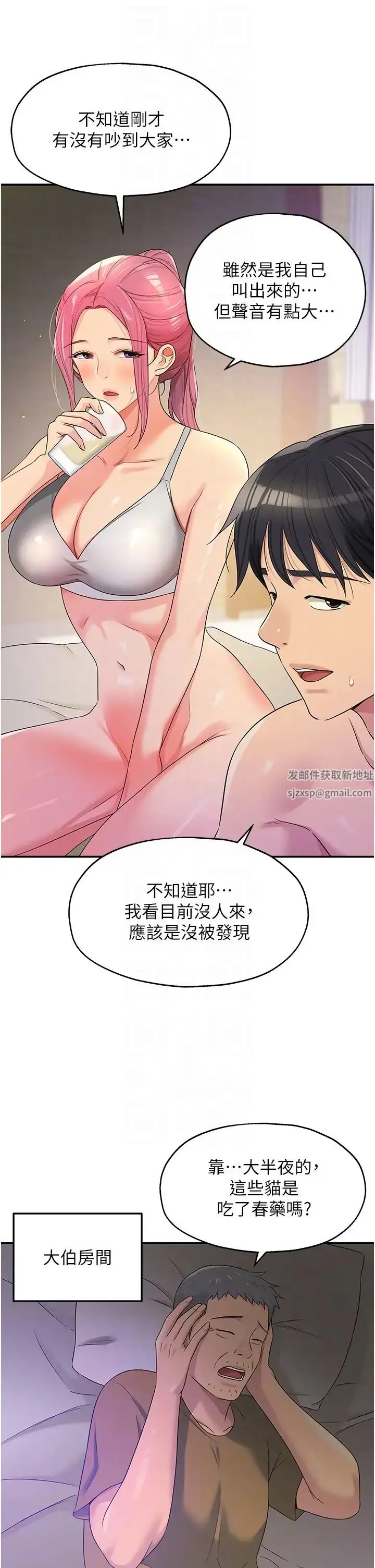 漫画《洞洞杂货店》第73话第28张图