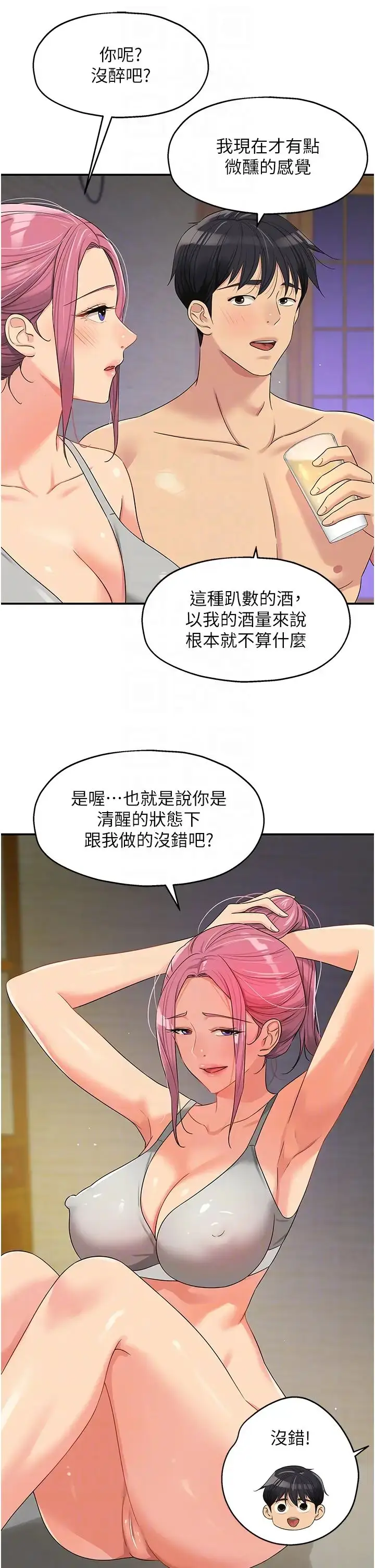 漫画《洞洞杂货店》第73话第30张图