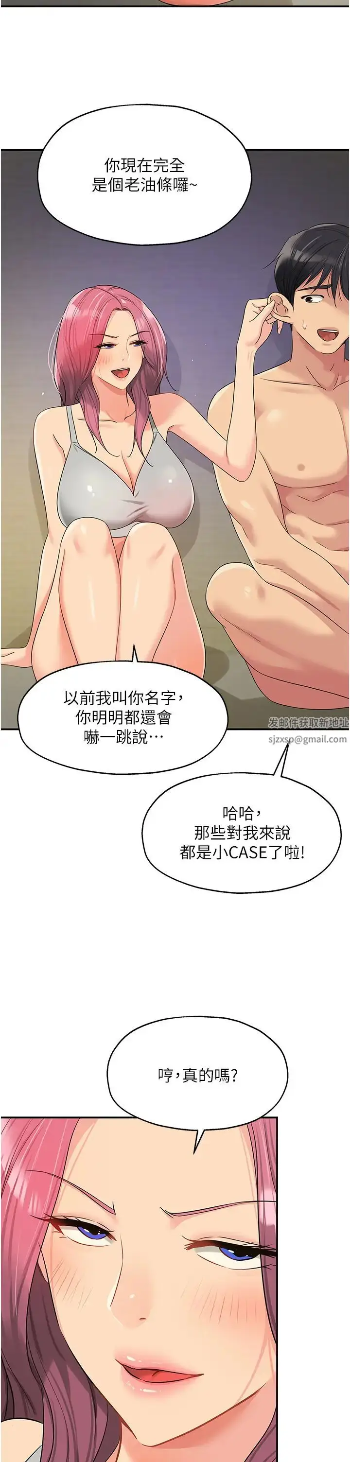 漫画《洞洞杂货店》第73话第31张图