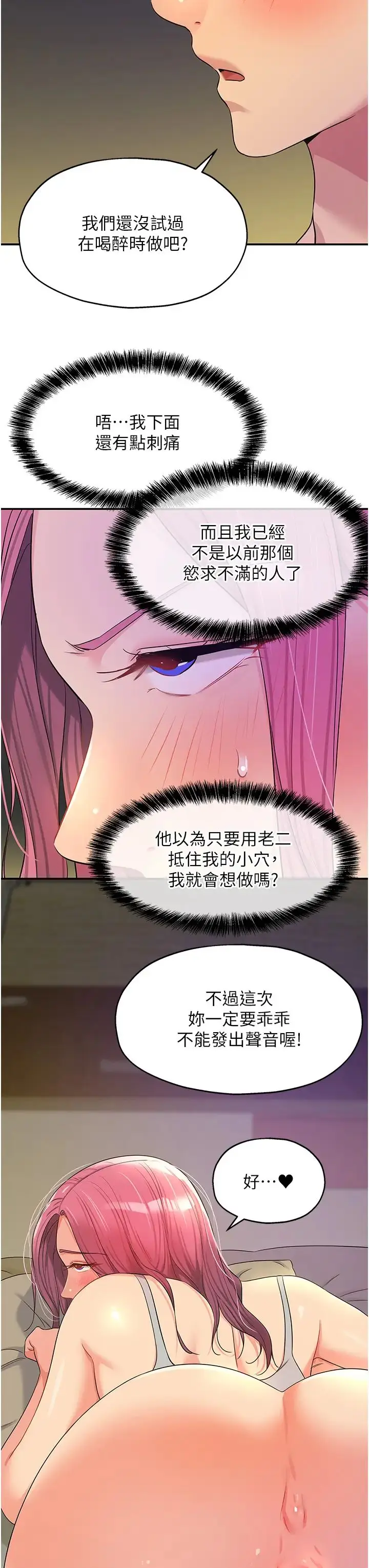 漫画《洞洞杂货店》第73话第36张图
