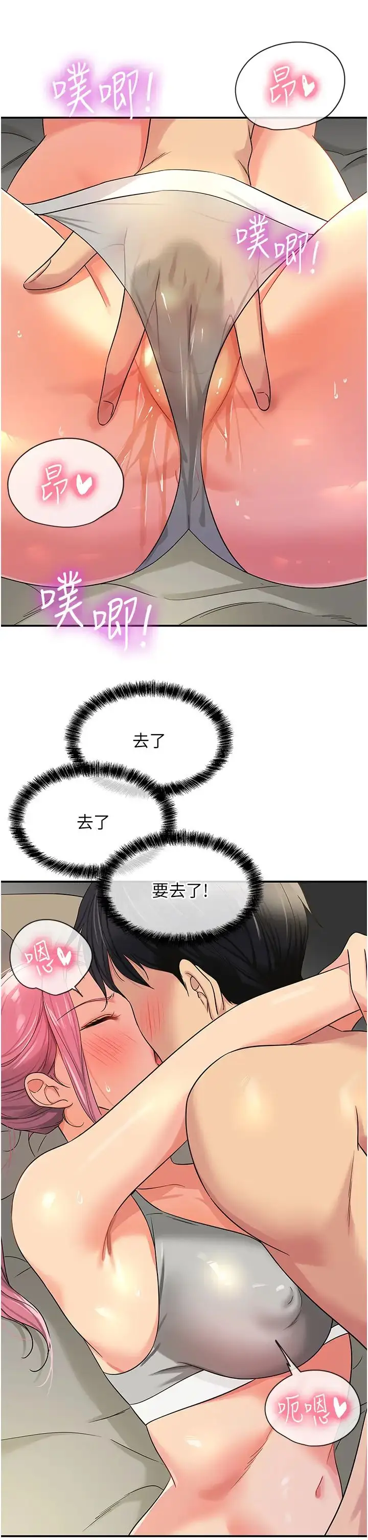 漫画《洞洞杂货店》第73话第8张图