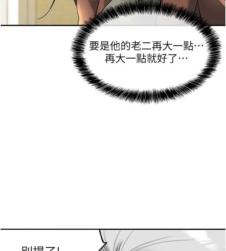 漫画《洞洞杂货店》第131话第102张图