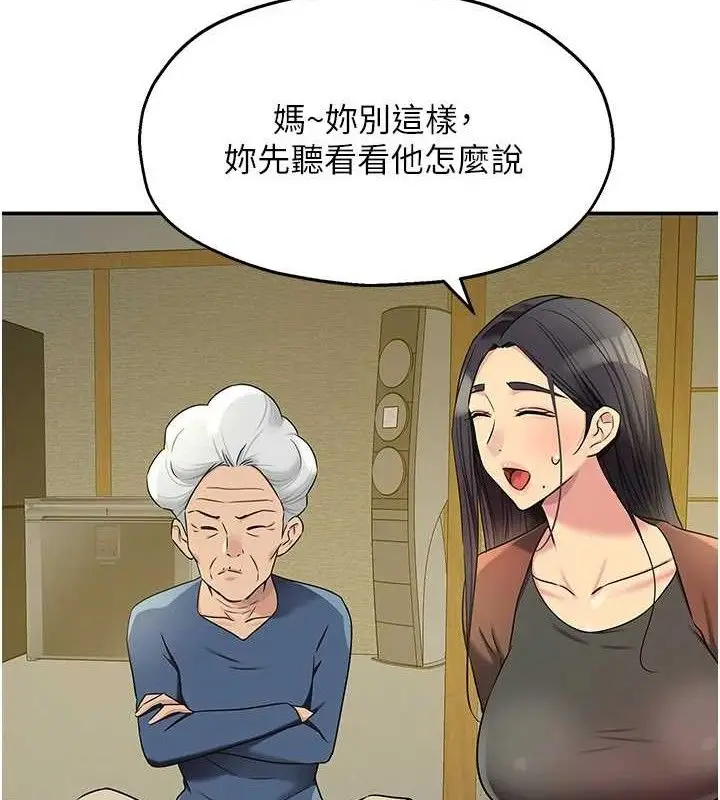 漫画《洞洞杂货店》第131话第104张图