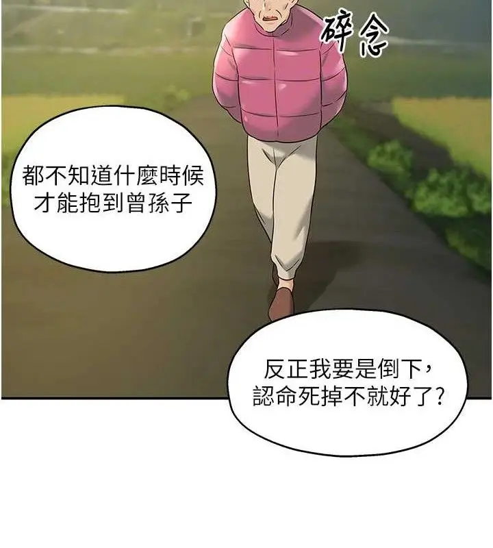 漫画《洞洞杂货店》第131话第109张图