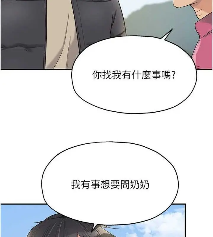 漫画《洞洞杂货店》第131话第111张图