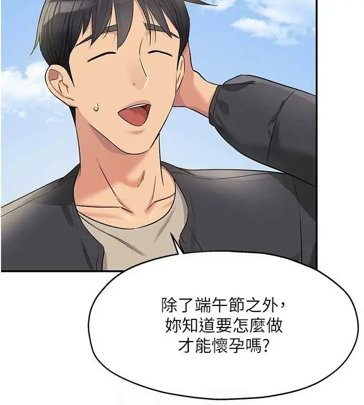 漫画《洞洞杂货店》第131话第112张图