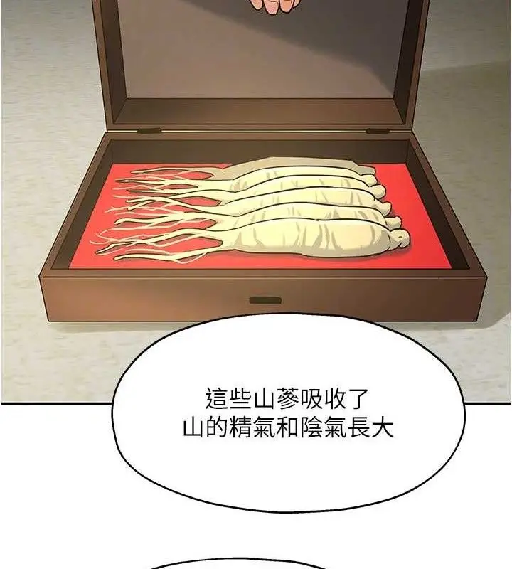 漫画《洞洞杂货店》第131话第116张图