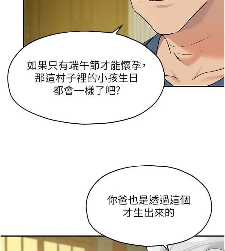 漫画《洞洞杂货店》第131话第118张图