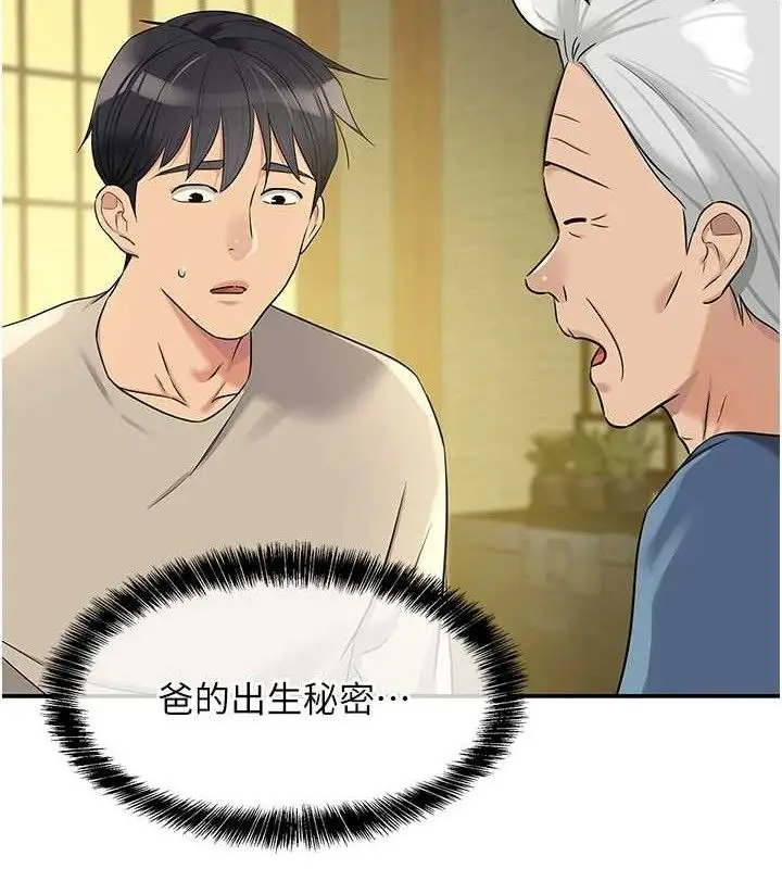 漫画《洞洞杂货店》第131话第119张图