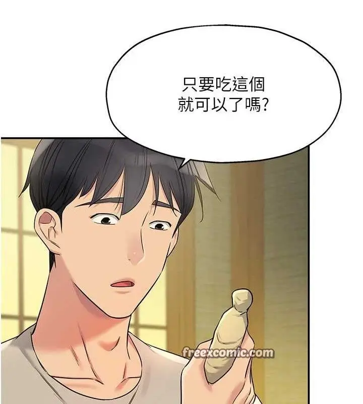 漫画《洞洞杂货店》第131话第120张图