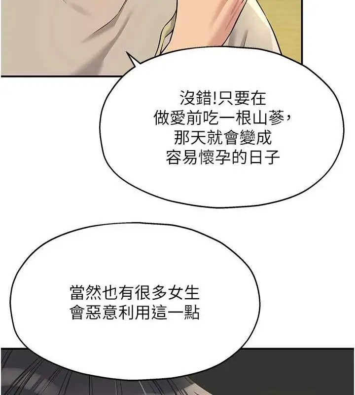 漫画《洞洞杂货店》第131话第121张图