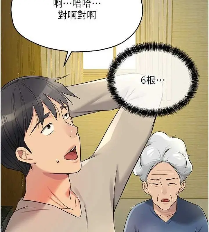 漫画《洞洞杂货店》第131话第125张图
