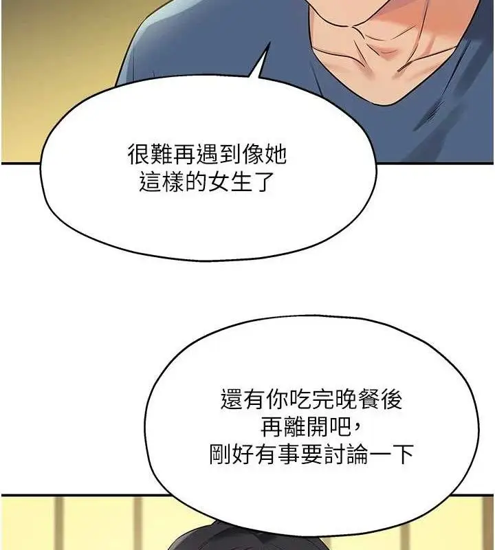 漫画《洞洞杂货店》第131话第129张图