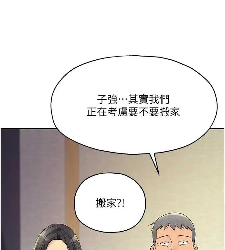 漫画《洞洞杂货店》第131话第131张图