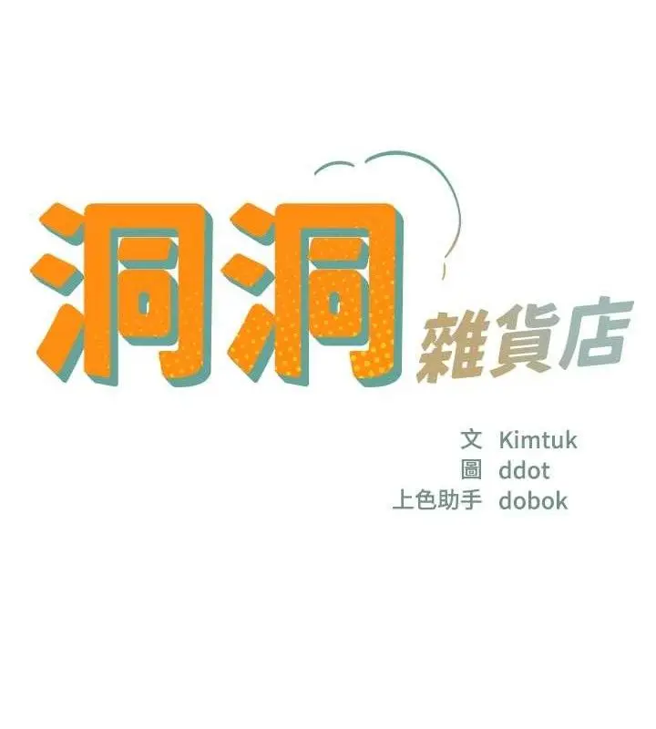 漫画《洞洞杂货店》第131话第17张图