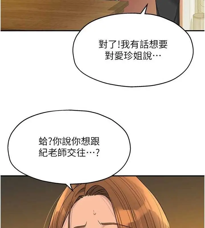 漫画《洞洞杂货店》第131话第71张图