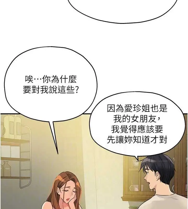 漫画《洞洞杂货店》第131话第73张图