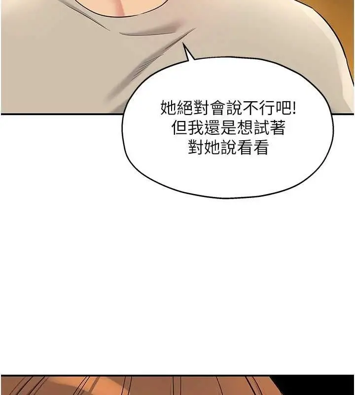 漫画《洞洞杂货店》第131话第77张图