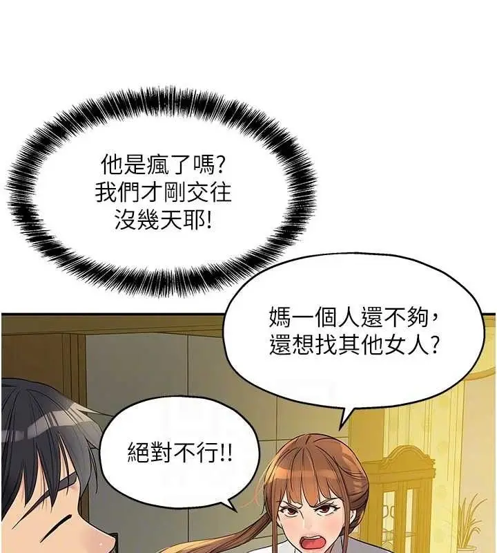 漫画《洞洞杂货店》第131话第79张图