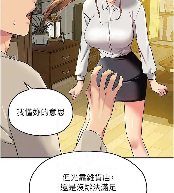 漫画《洞洞杂货店》第131话第80张图