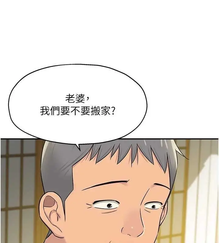 漫画《洞洞杂货店》第131话第86张图