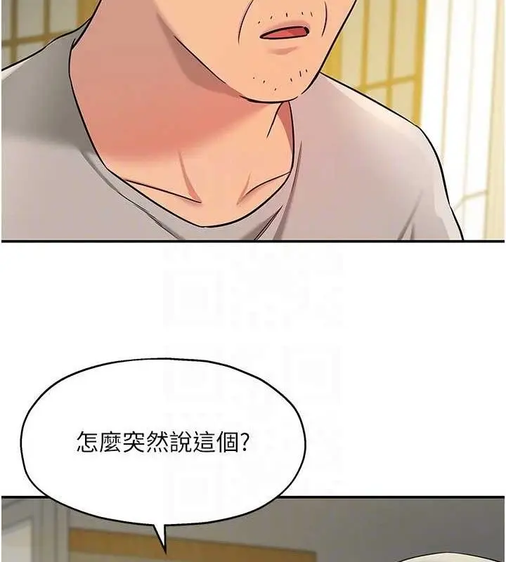 漫画《洞洞杂货店》第131话第87张图