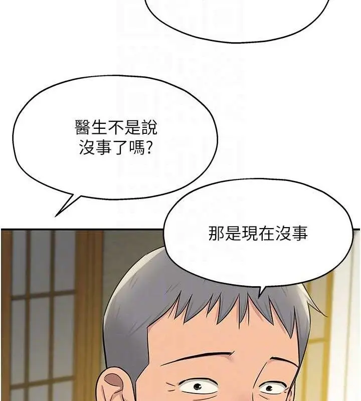 漫画《洞洞杂货店》第131话第89张图