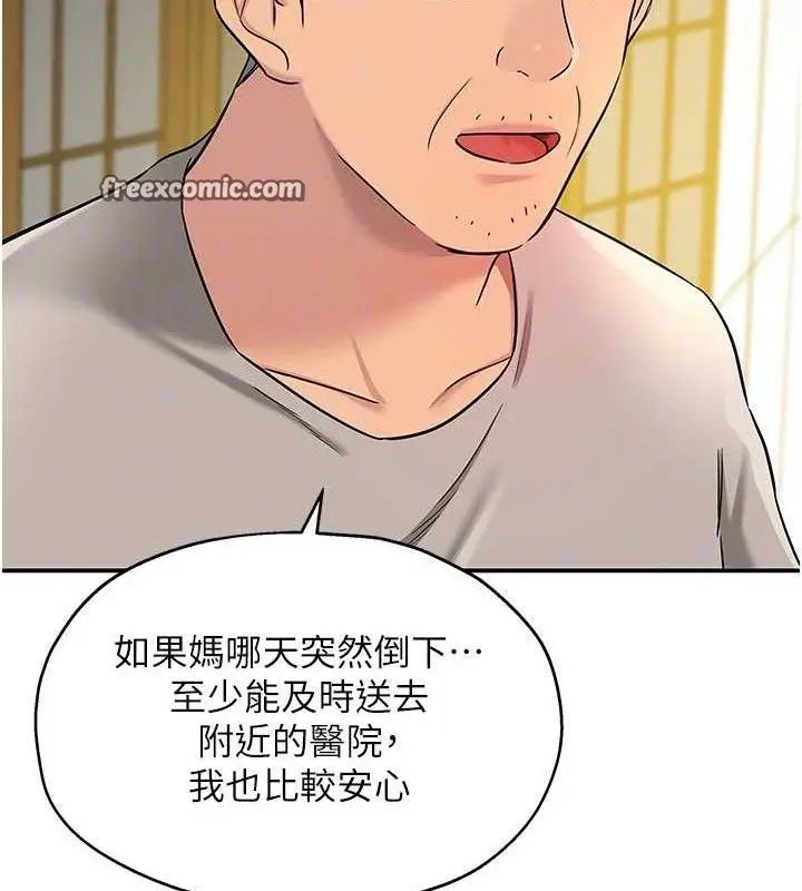 漫画《洞洞杂货店》第131话第90张图