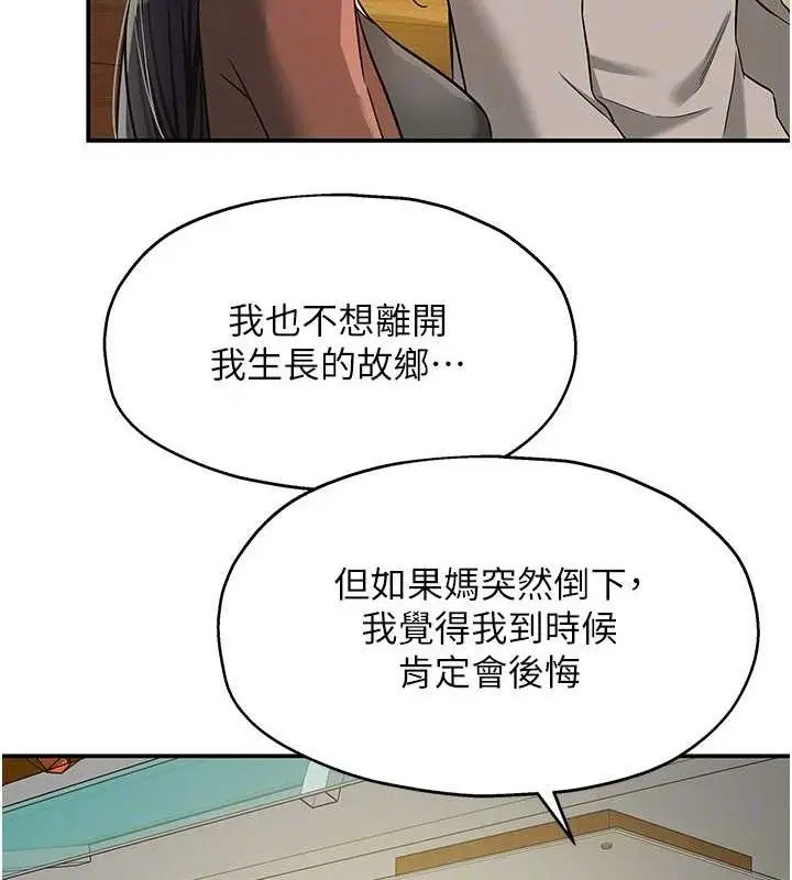 漫画《洞洞杂货店》第131话第94张图
