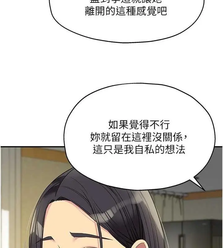 漫画《洞洞杂货店》第131话第96张图