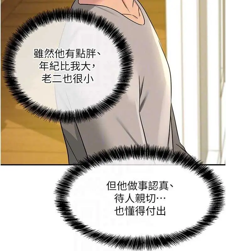 漫画《洞洞杂货店》第131话第99张图