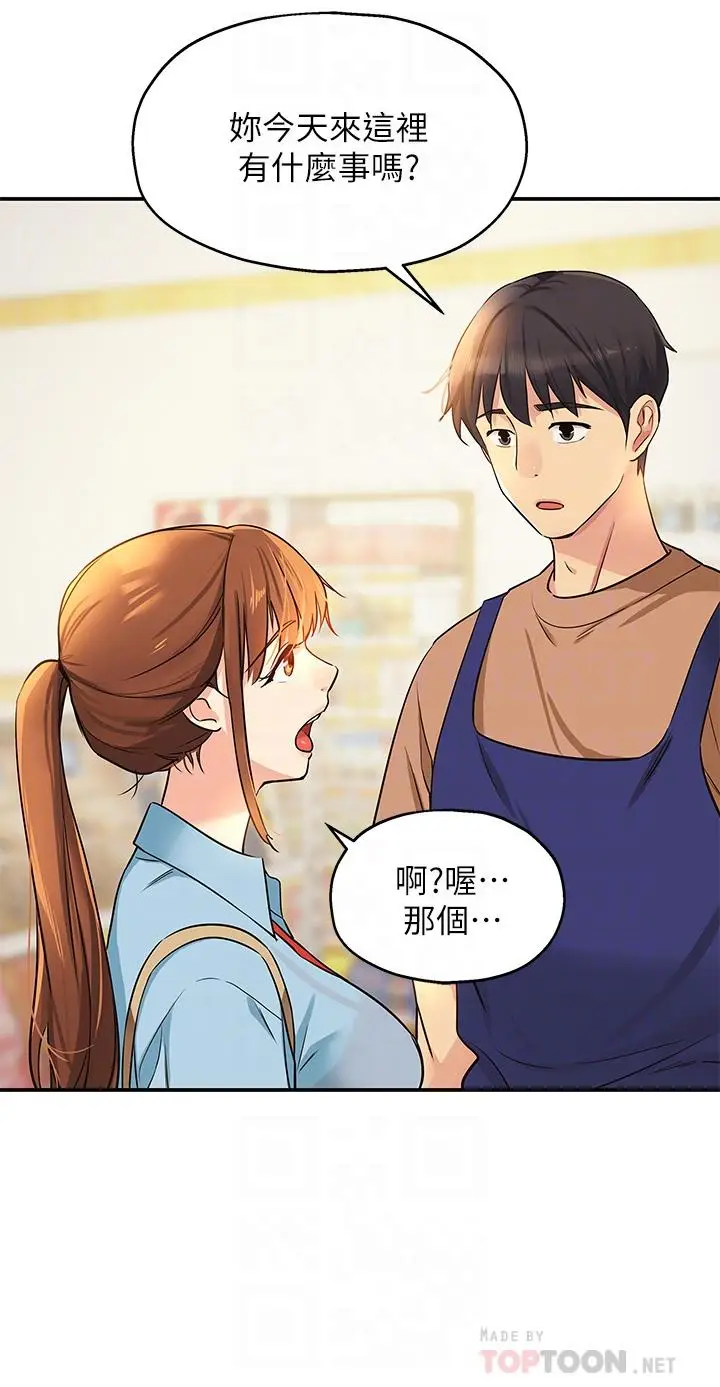 漫画《洞洞杂货店》第8话第10张图