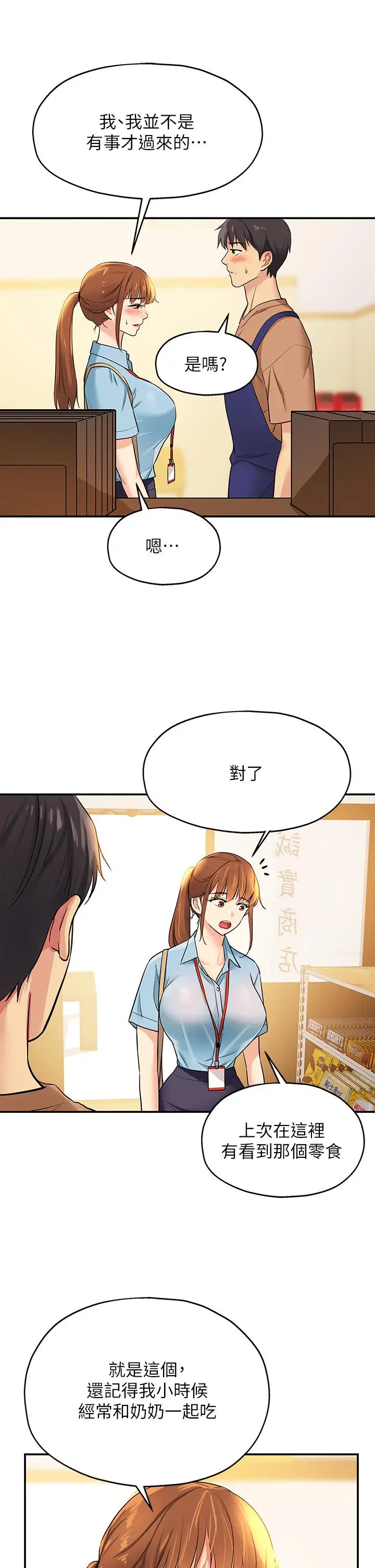 漫画《洞洞杂货店》第8话第11张图