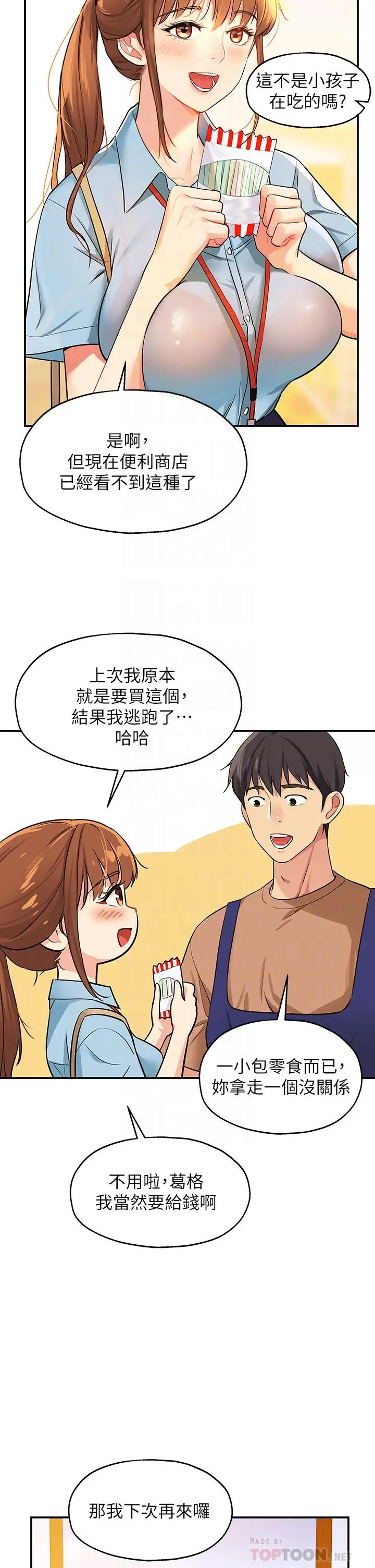 漫画《洞洞杂货店》第8话第12张图