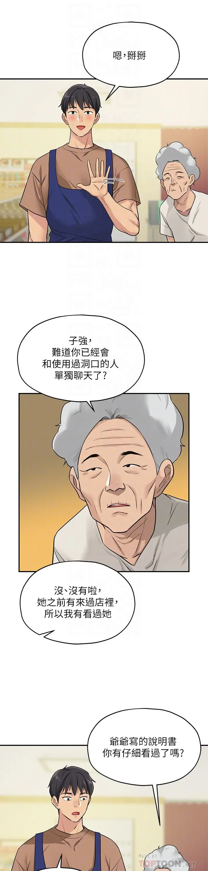 漫画《洞洞杂货店》第8话第14张图