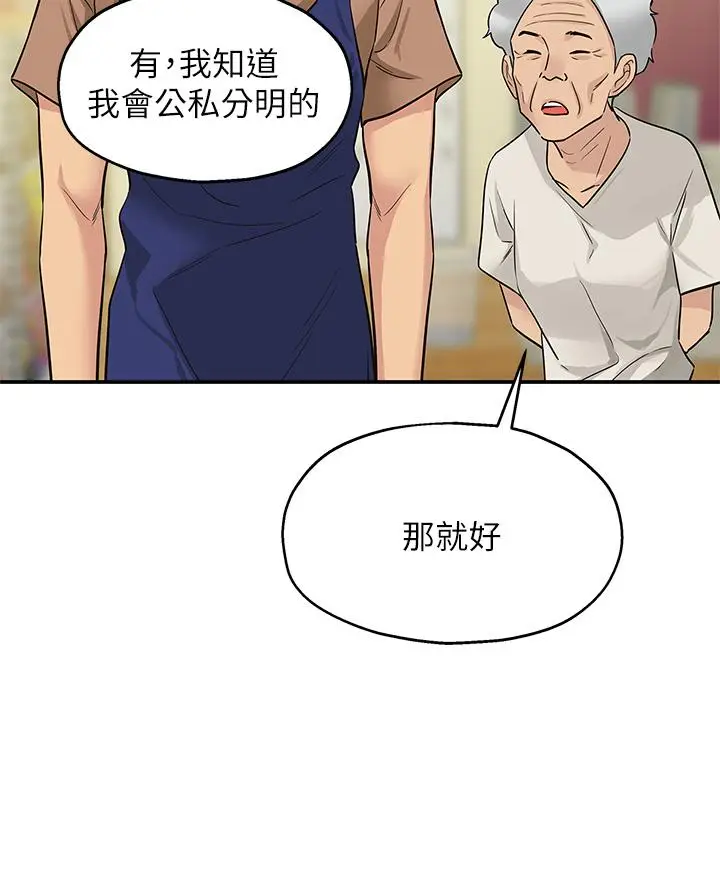 漫画《洞洞杂货店》第8话第15张图