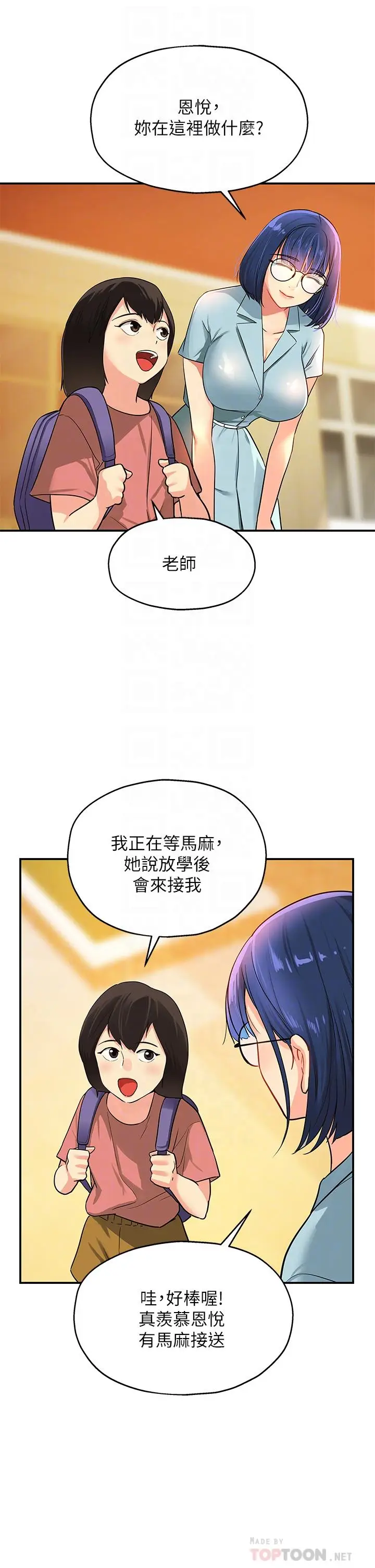 漫画《洞洞杂货店》第8话第18张图