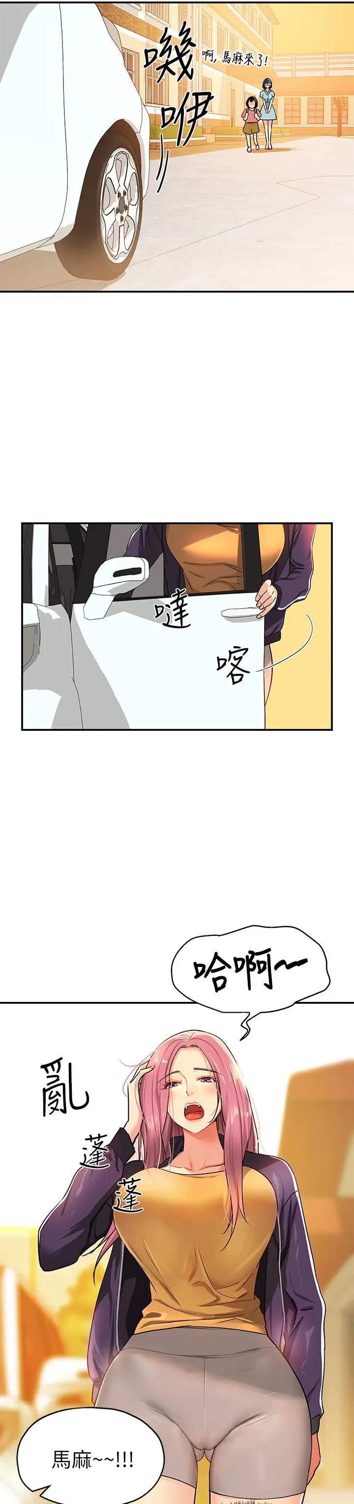 漫画《洞洞杂货店》第8话第19张图