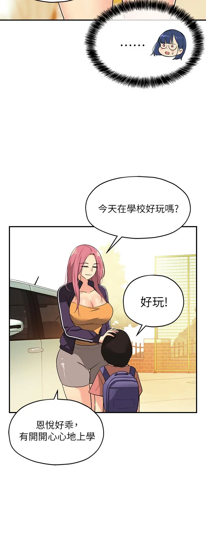 漫画《洞洞杂货店》第8话第20张图
