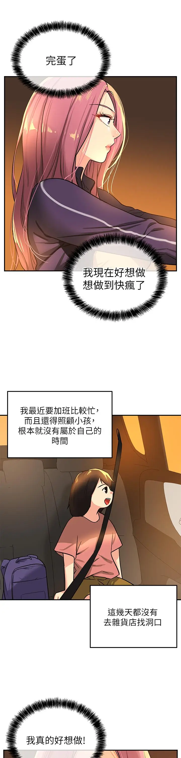 漫画《洞洞杂货店》第8话第24张图