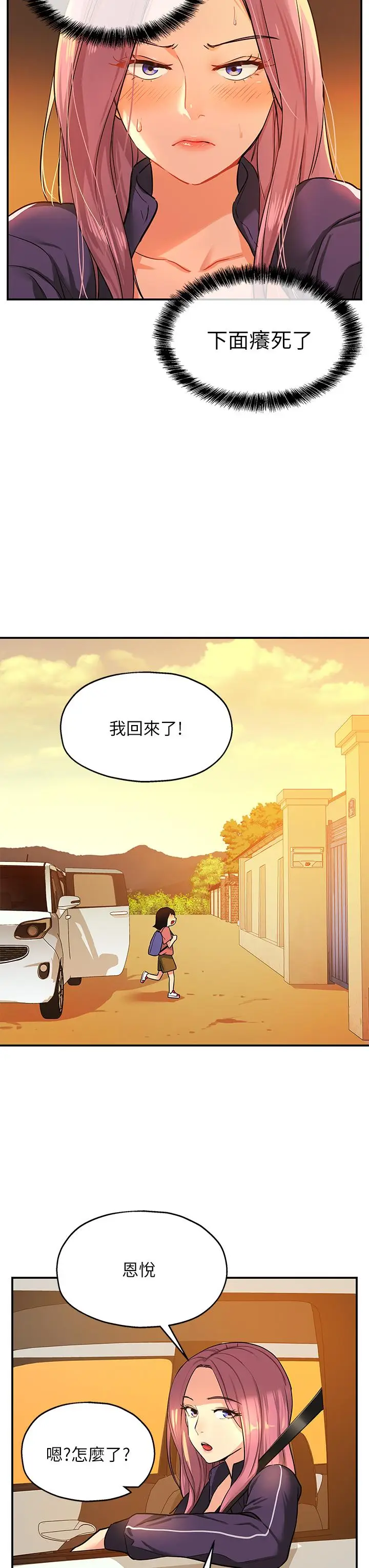 漫画《洞洞杂货店》第8话第25张图